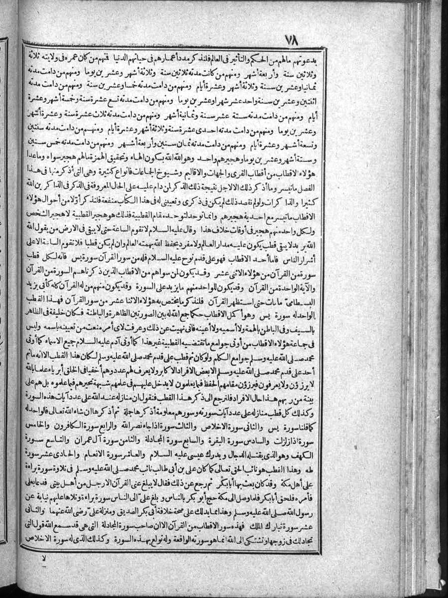 futmak.com - الفتوحات المكية - الصفحة 78 - من الجزء الرابع