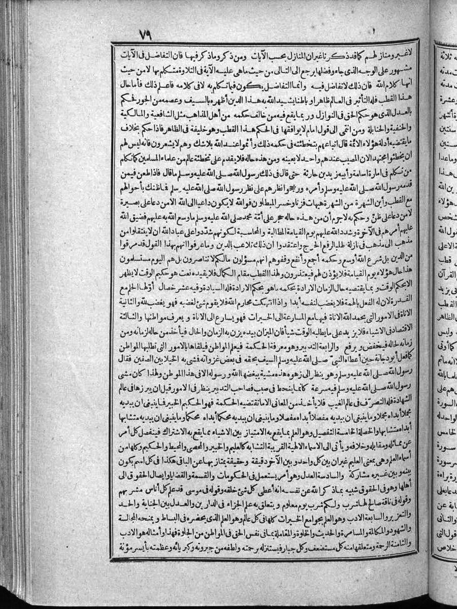 futmak.com - الفتوحات المكية - الصفحة 79 - من الجزء الرابع