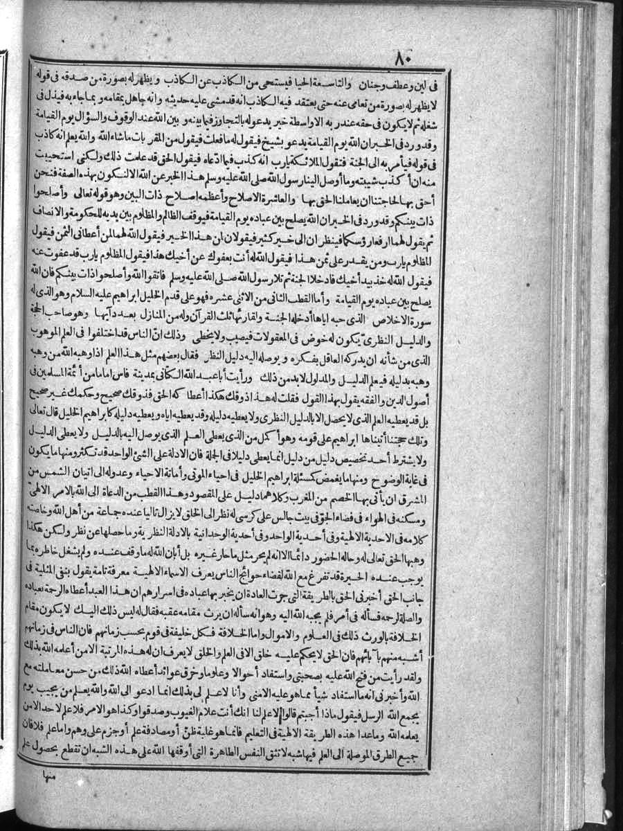 futmak.com - الفتوحات المكية - الصفحة  - من الجزء 