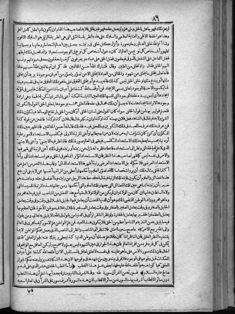 futmak.com - الفتوحات المكية - الصفحة  - من الجزء 