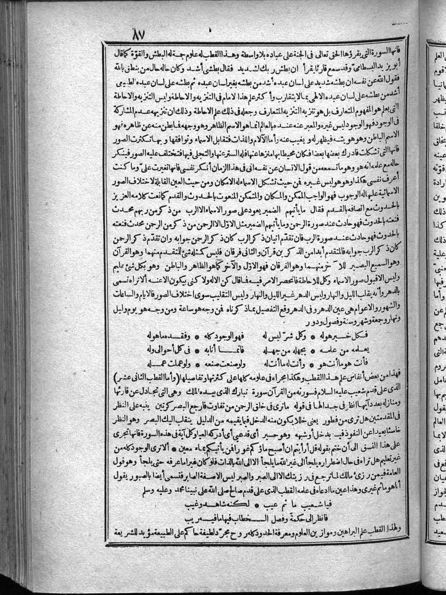 futmak.com - الفتوحات المكية - الصفحة  - من الجزء 