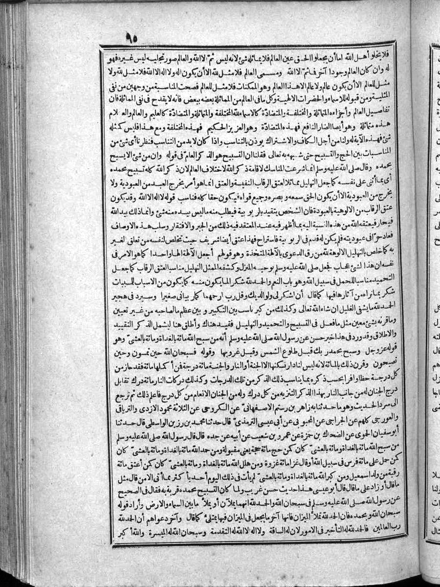 futmak.com - الفتوحات المكية - الصفحة 95 - من الجزء الرابع