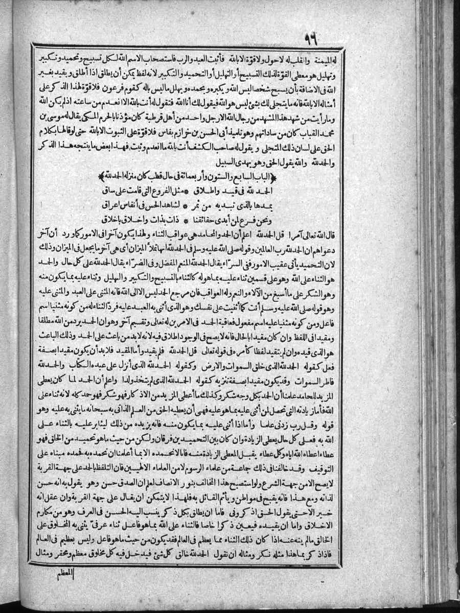 futmak.com - الفتوحات المكية - الصفحة 96 - من الجزء الرابع