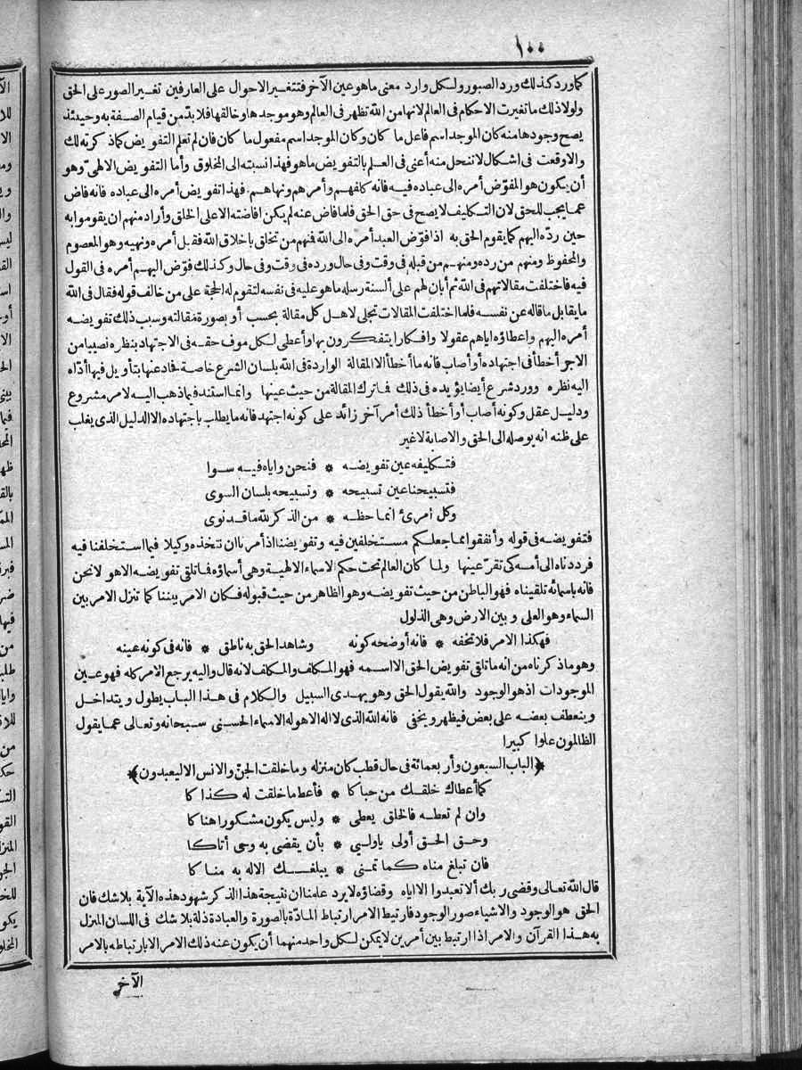 futmak.com - الفتوحات المكية - الصفحة 100 - من الجزء الرابع