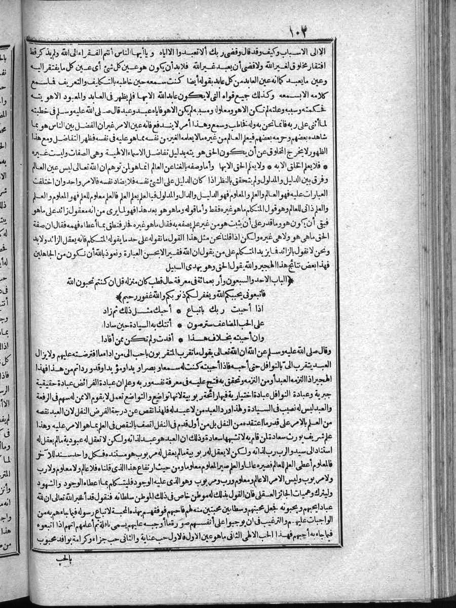 futmak.com - الفتوحات المكية - الصفحة 102 - من الجزء الرابع