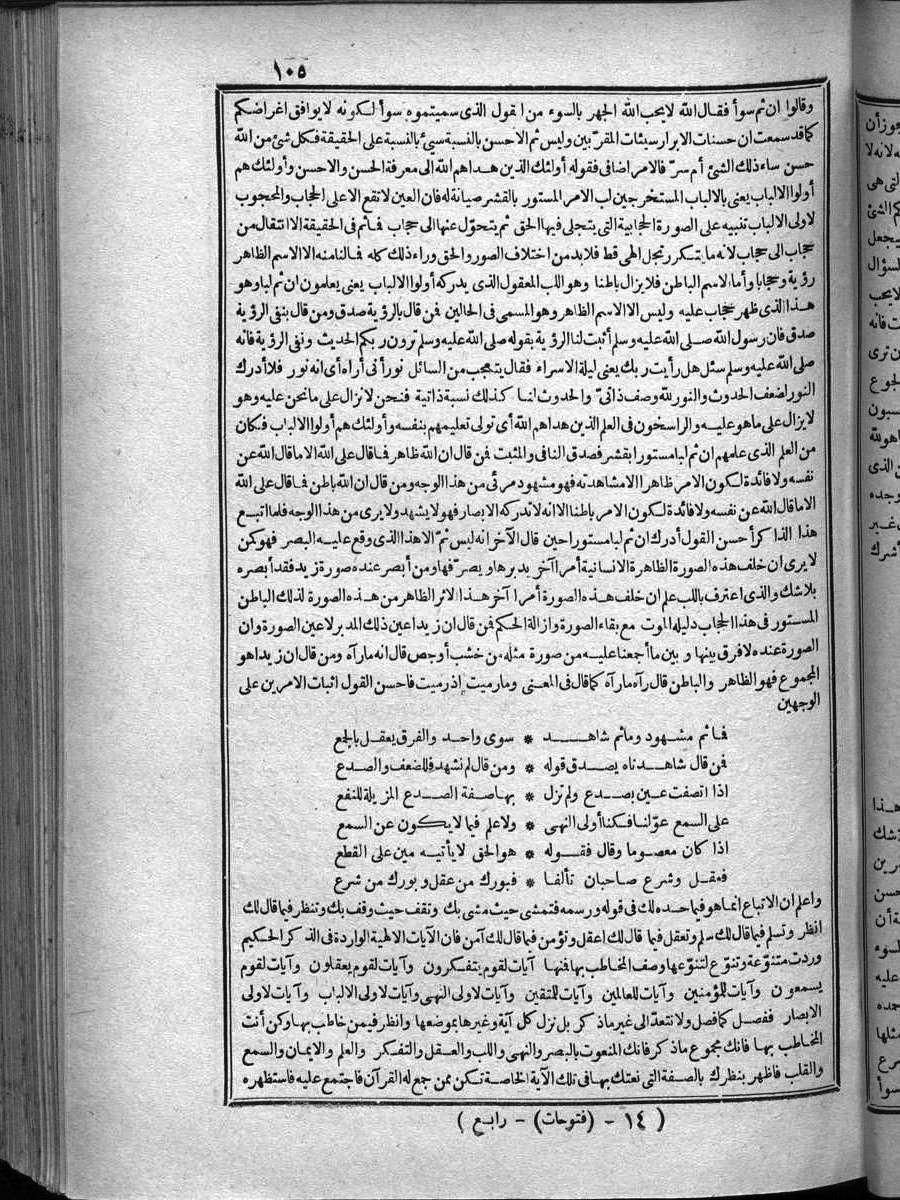 futmak.com - الفتوحات المكية - الصفحة 105 - من الجزء الرابع