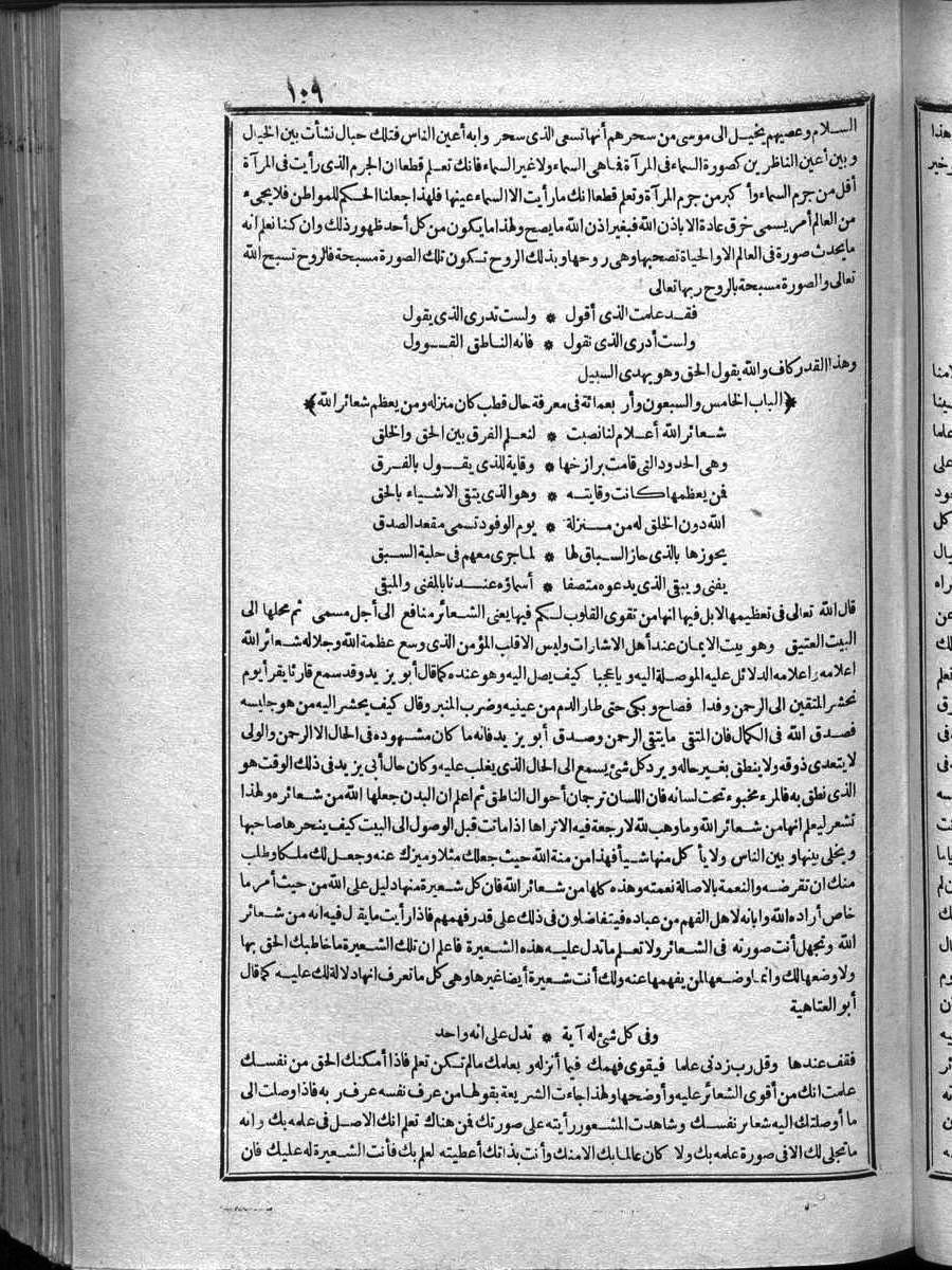 futmak.com - الفتوحات المكية - الصفحة 109 - من الجزء الرابع