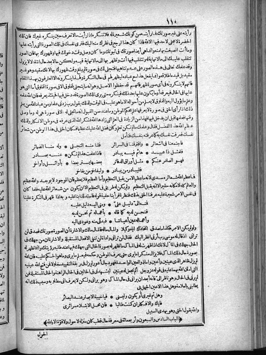 FUTMAK.COM الفتوحات المكية: الصفحة 110 من الجزء الرابع