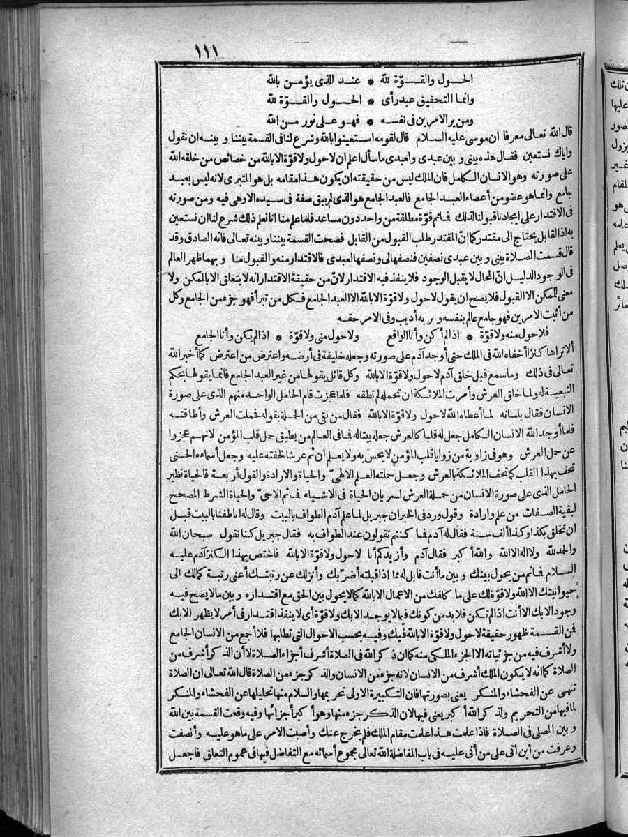 FUTMAK.COM الفتوحات المكية: الصفحة 111 من الجزء الرابع