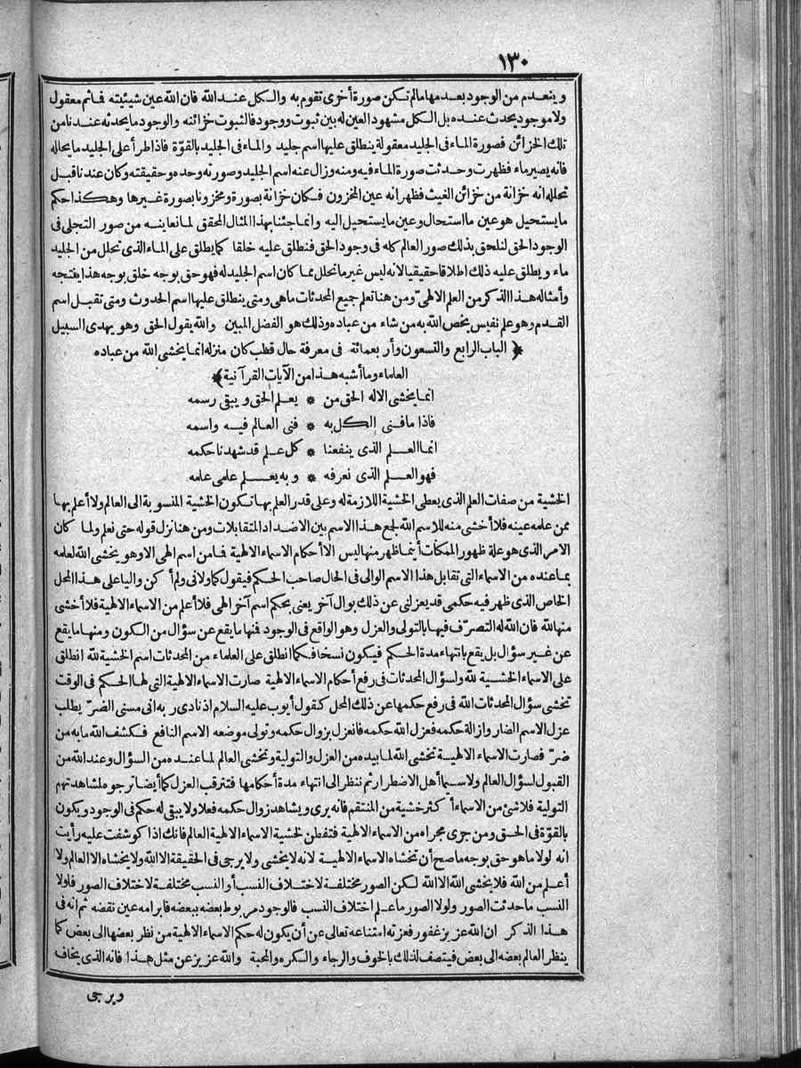 FUTMAK.COM الفتوحات المكية: الصفحة 130 من الجزء الرابع