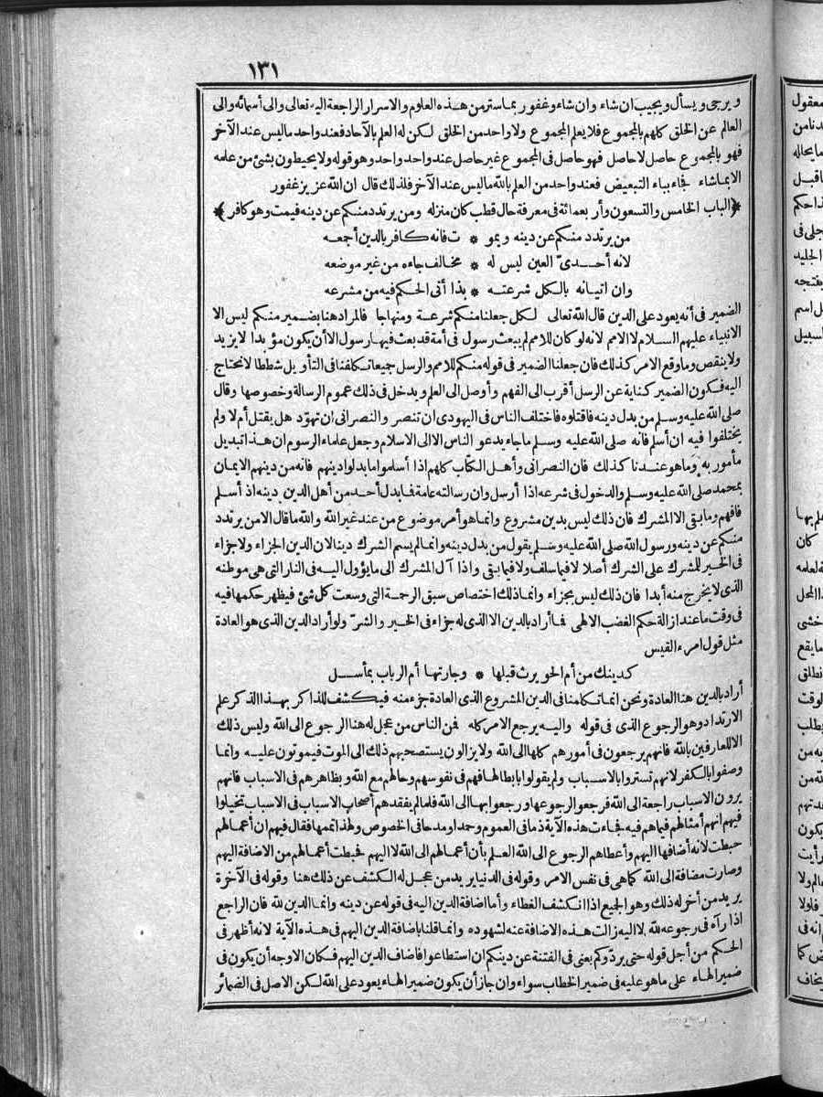 futmak.com - الفتوحات المكية - الصفحة 131 - من الجزء الرابع