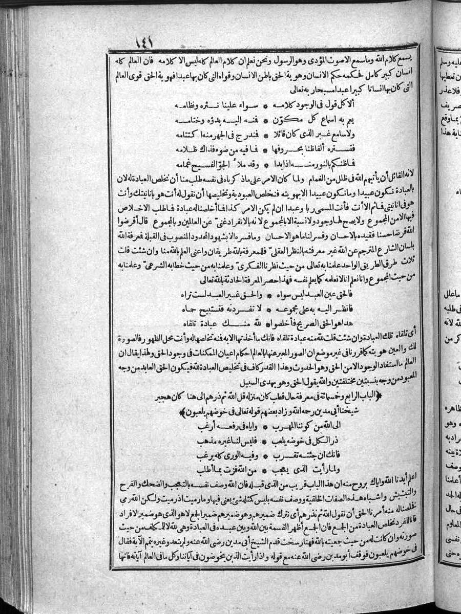 FUTMAK.COM الفتوحات المكية: الصفحة 141 من الجزء الرابع
