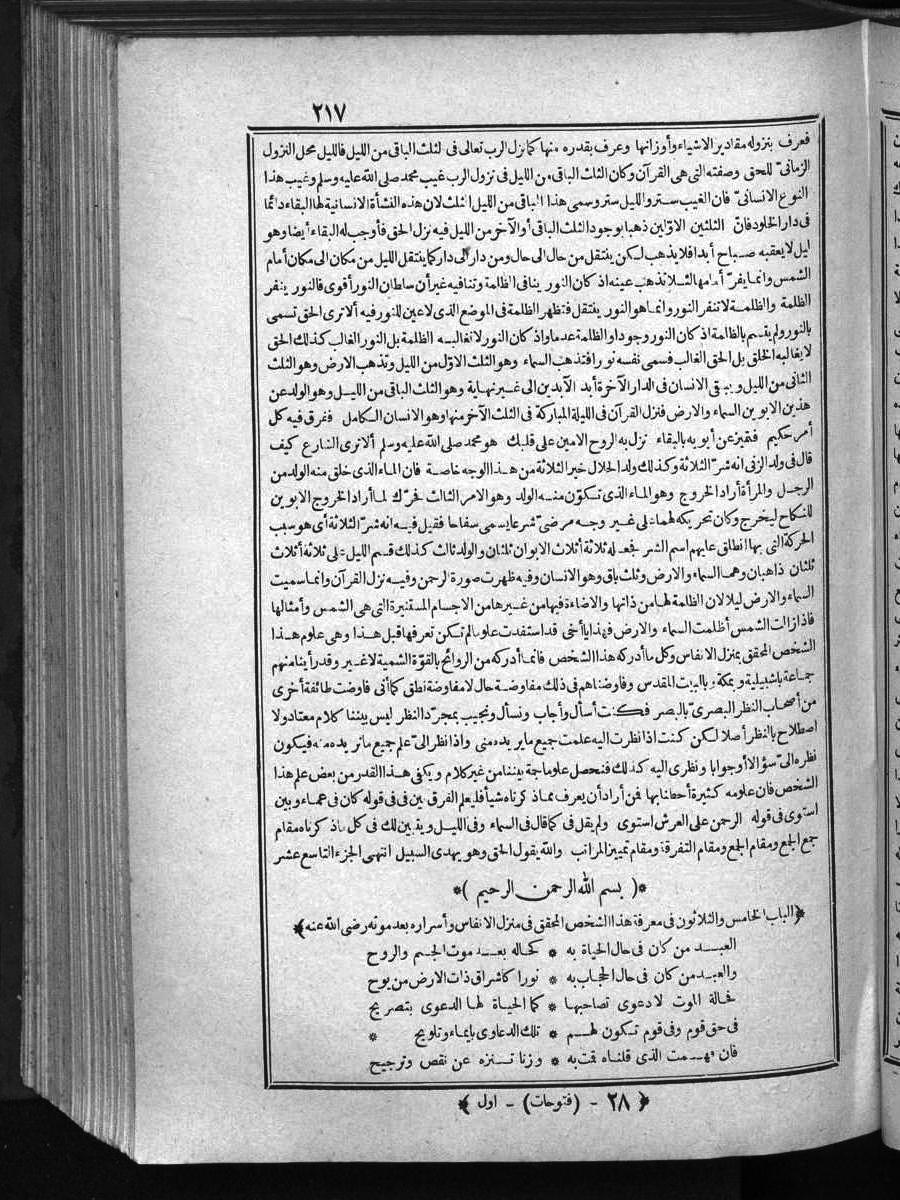 futmak.com - الفتوحات المكية - الصفحة  - من الجزء 