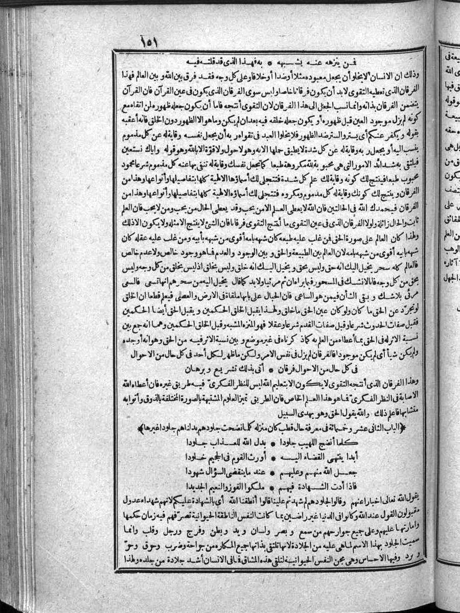 futmak.com - الفتوحات المكية - الصفحة 151 - من الجزء الرابع