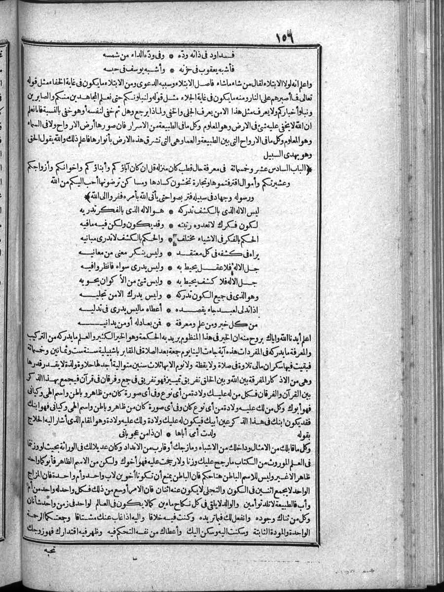 futmak.com - الفتوحات المكية - الصفحة 156 - من الجزء الرابع