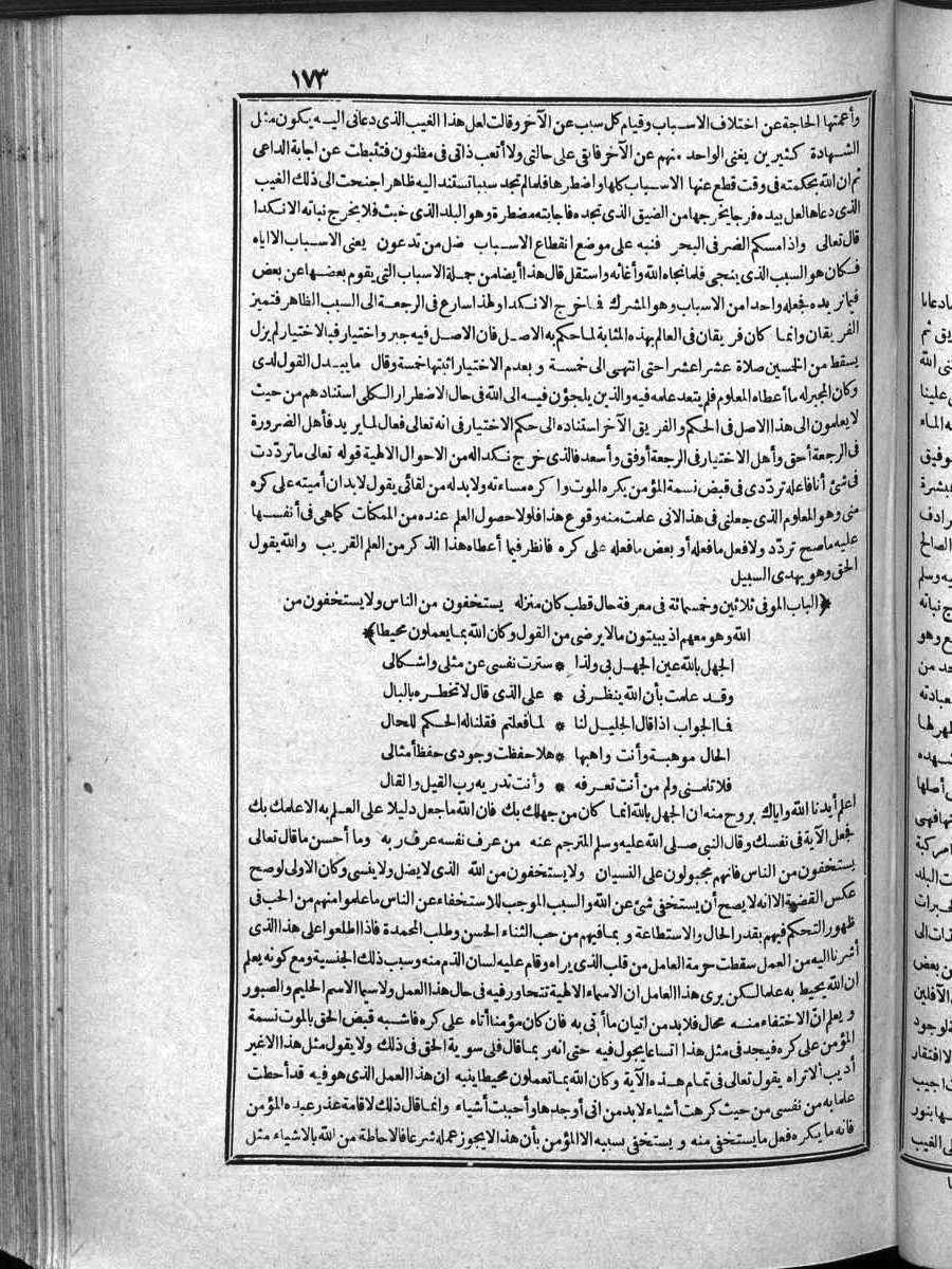 futmak.com - الفتوحات المكية - الصفحة 173 - من الجزء الرابع