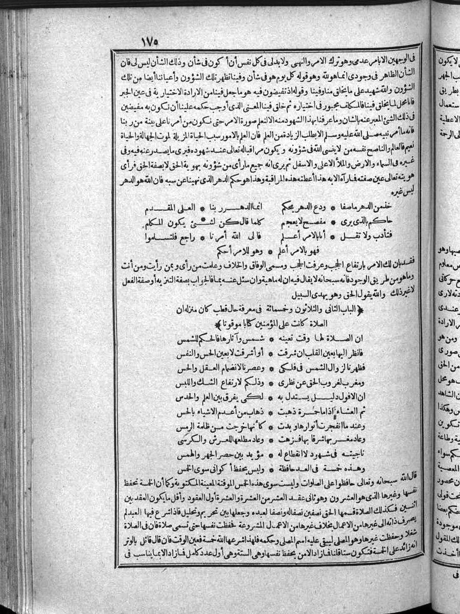 futmak.com - الفتوحات المكية - الصفحة 175 - من الجزء الرابع
