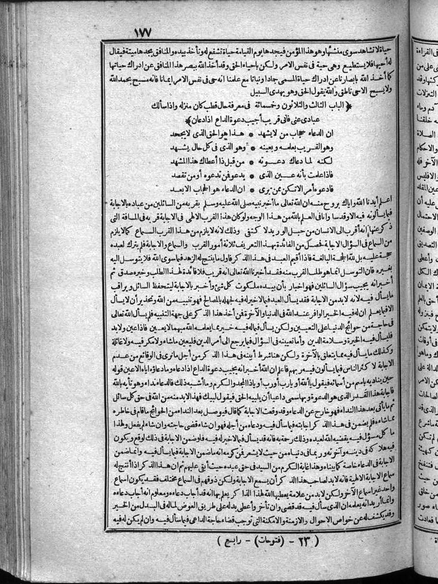 futmak.com - الفتوحات المكية - الصفحة 177 - من الجزء الرابع