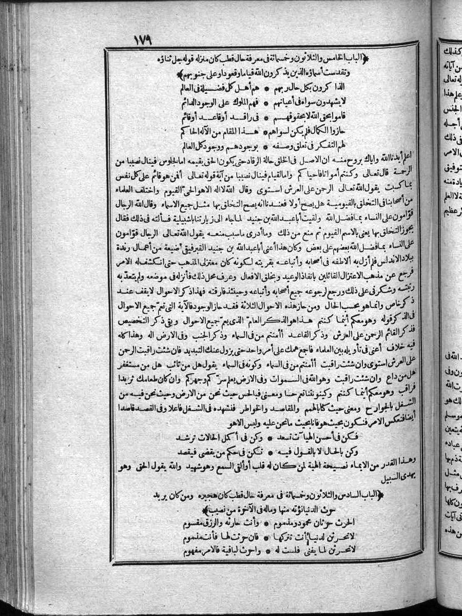futmak.com - الفتوحات المكية - الصفحة 179 - من الجزء الرابع