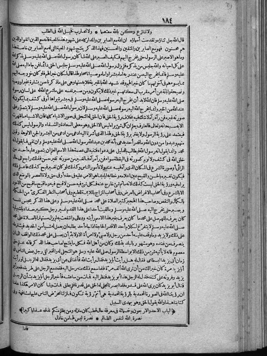 futmak.com - الفتوحات المكية - الصفحة 184 - من الجزء الرابع