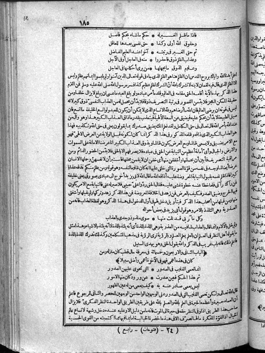 futmak.com - الفتوحات المكية - الصفحة 185 - من الجزء الرابع