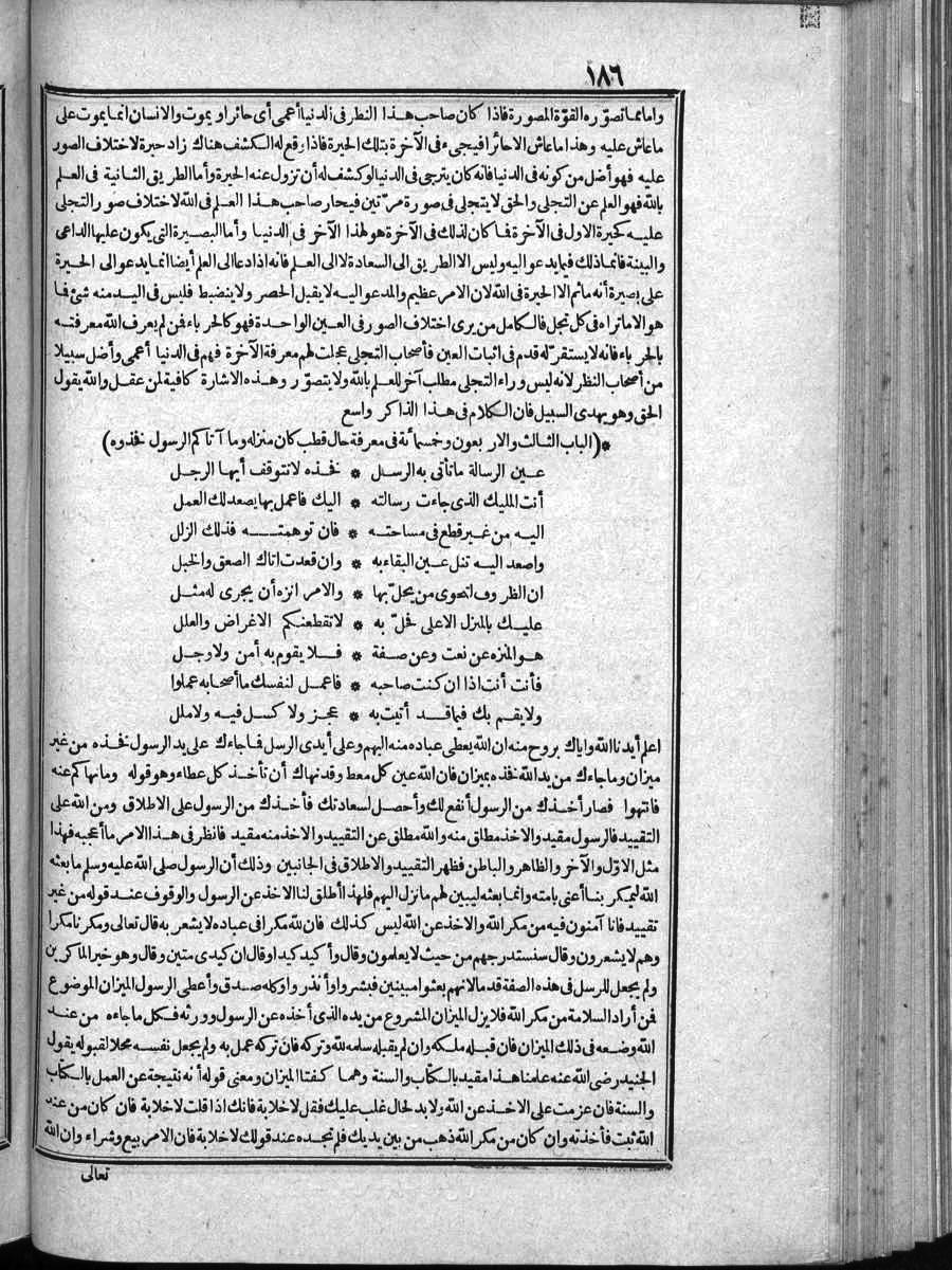 futmak.com - الفتوحات المكية - الصفحة 186 - من الجزء الرابع
