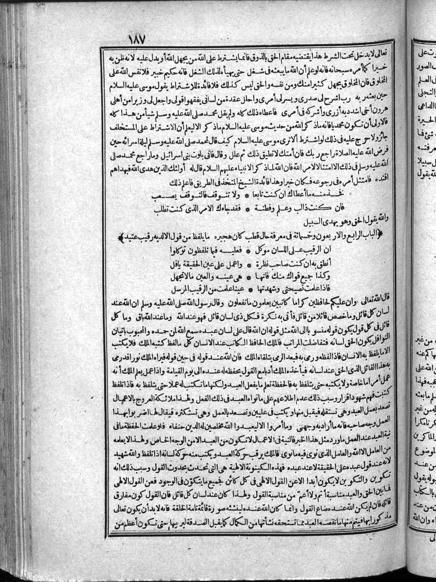 futmak.com - الفتوحات المكية - الصفحة 187 - من الجزء الرابع