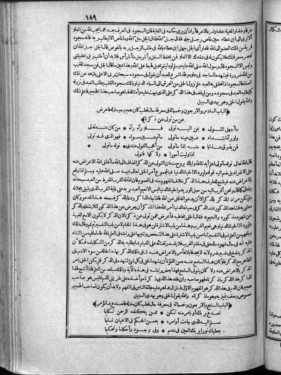 futmak.com - الفتوحات المكية - الصفحة 189 - من الجزء الرابع