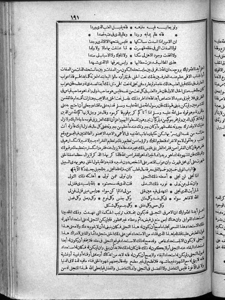 futmak.com - الفتوحات المكية - الصفحة 191 - من الجزء الرابع