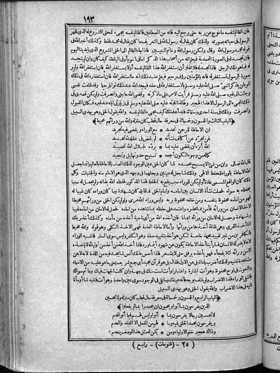 futmak.com - الفتوحات المكية - الصفحة  - من الجزء 