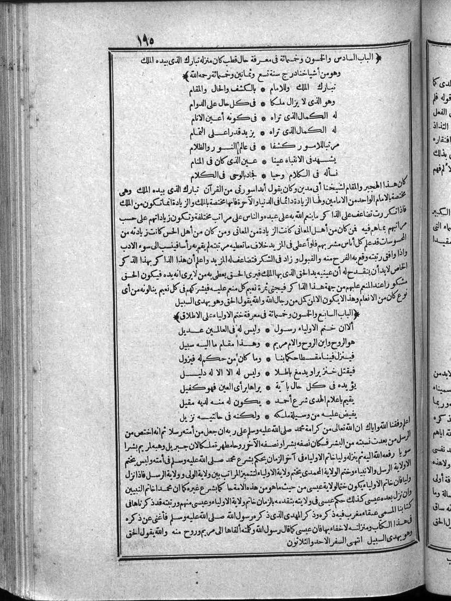 futmak.com - الفتوحات المكية - الصفحة 195 - من الجزء الرابع