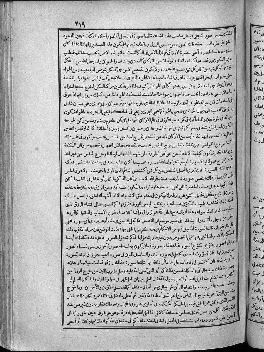 futmak.com - الفتوحات المكية - الصفحة  - من الجزء 