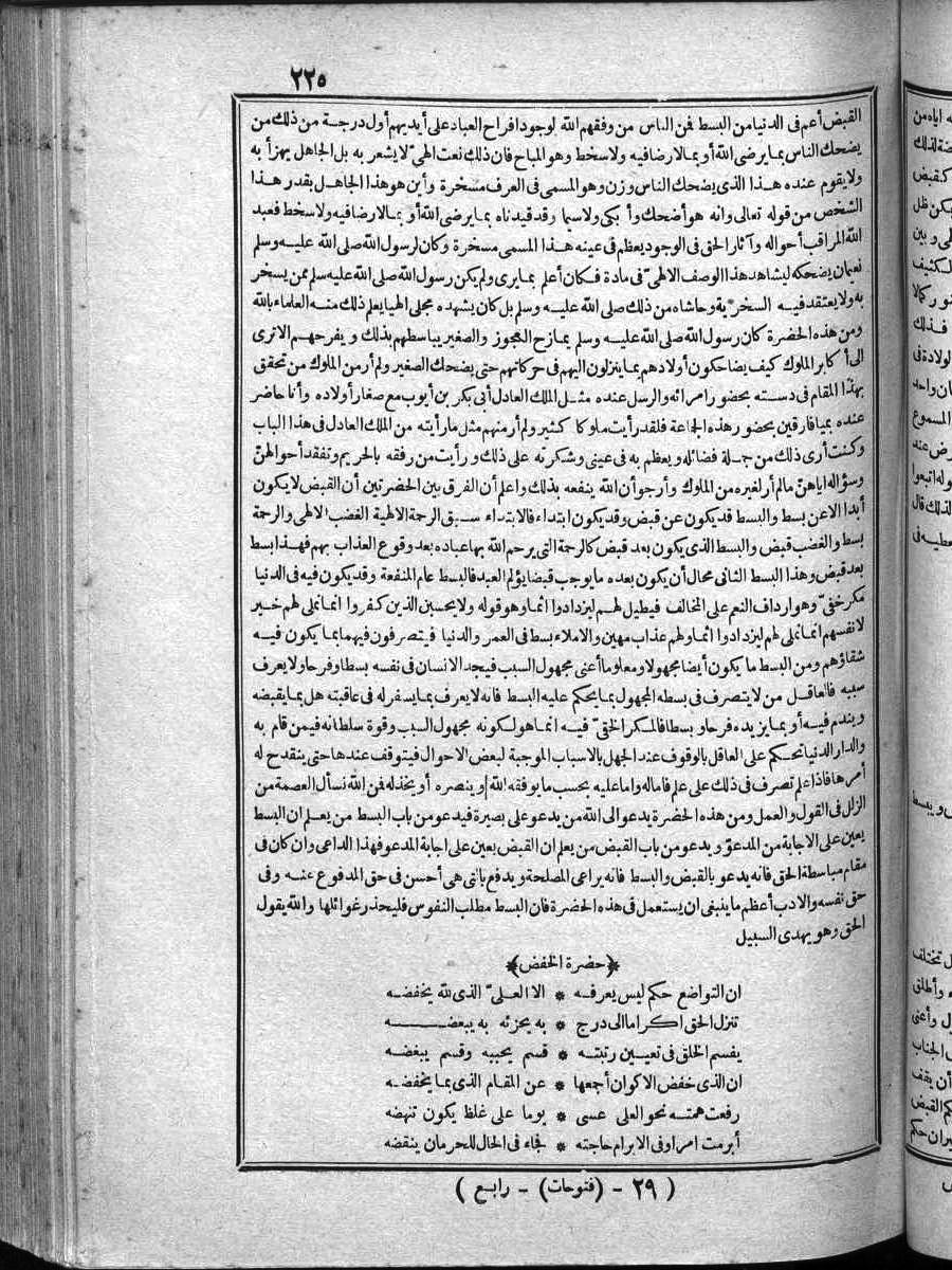 futmak.com - الفتوحات المكية - الصفحة  - من الجزء 