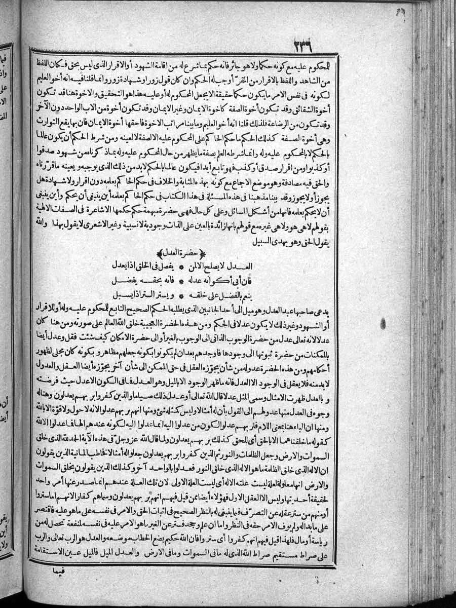 futmak.com - الفتوحات المكية - الصفحة 236 - من الجزء الرابع