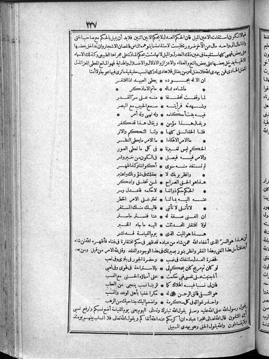 futmak.com - الفتوحات المكية - الصفحة 237 - من الجزء الرابع