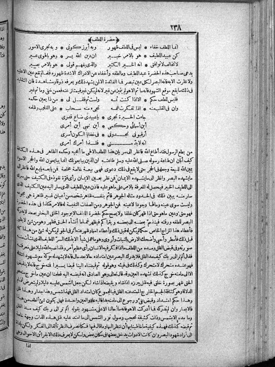 futmak.com - الفتوحات المكية - الصفحة 238 - من الجزء الرابع