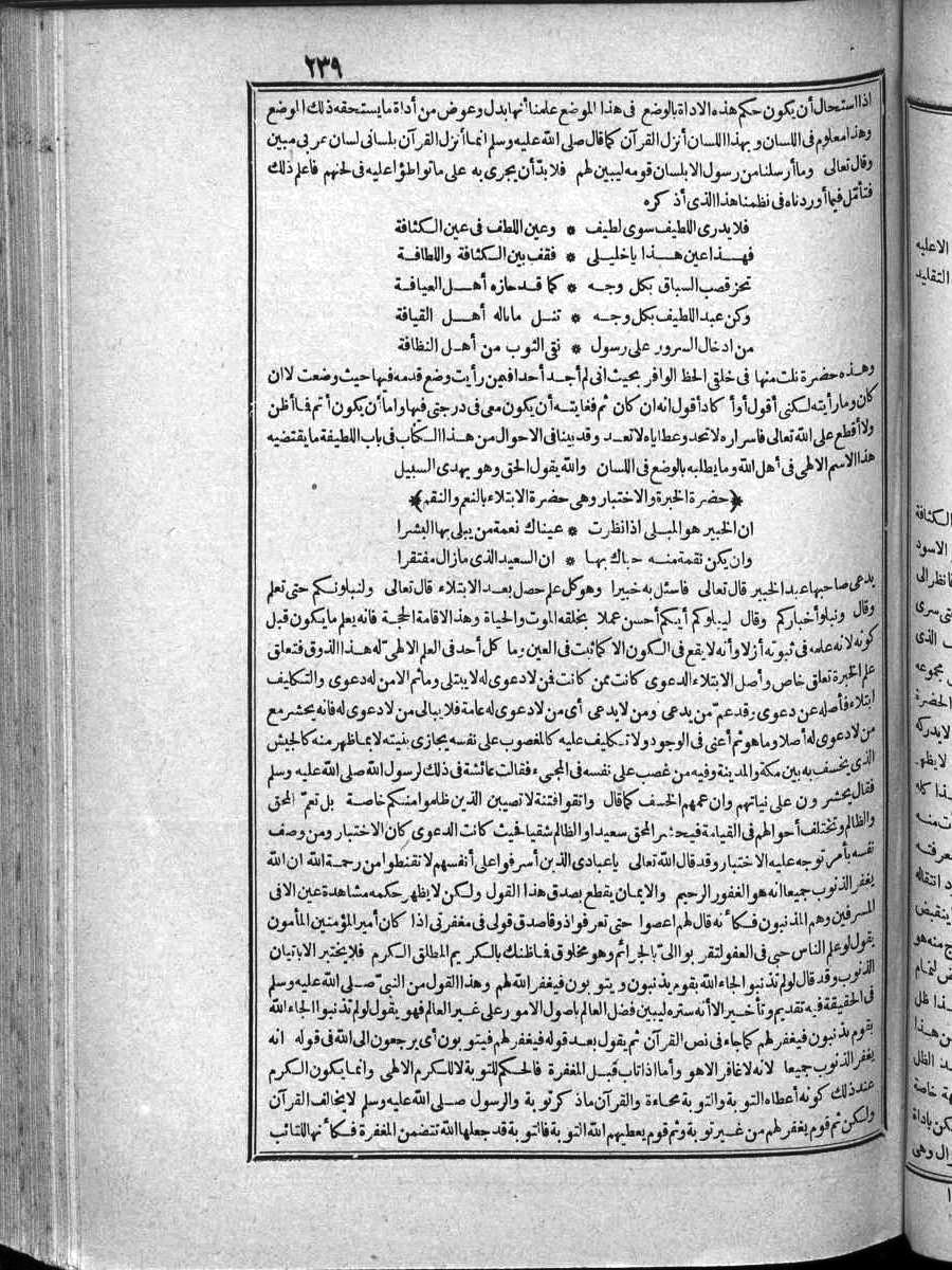 futmak.com - الفتوحات المكية - الصفحة 239 - من الجزء الرابع