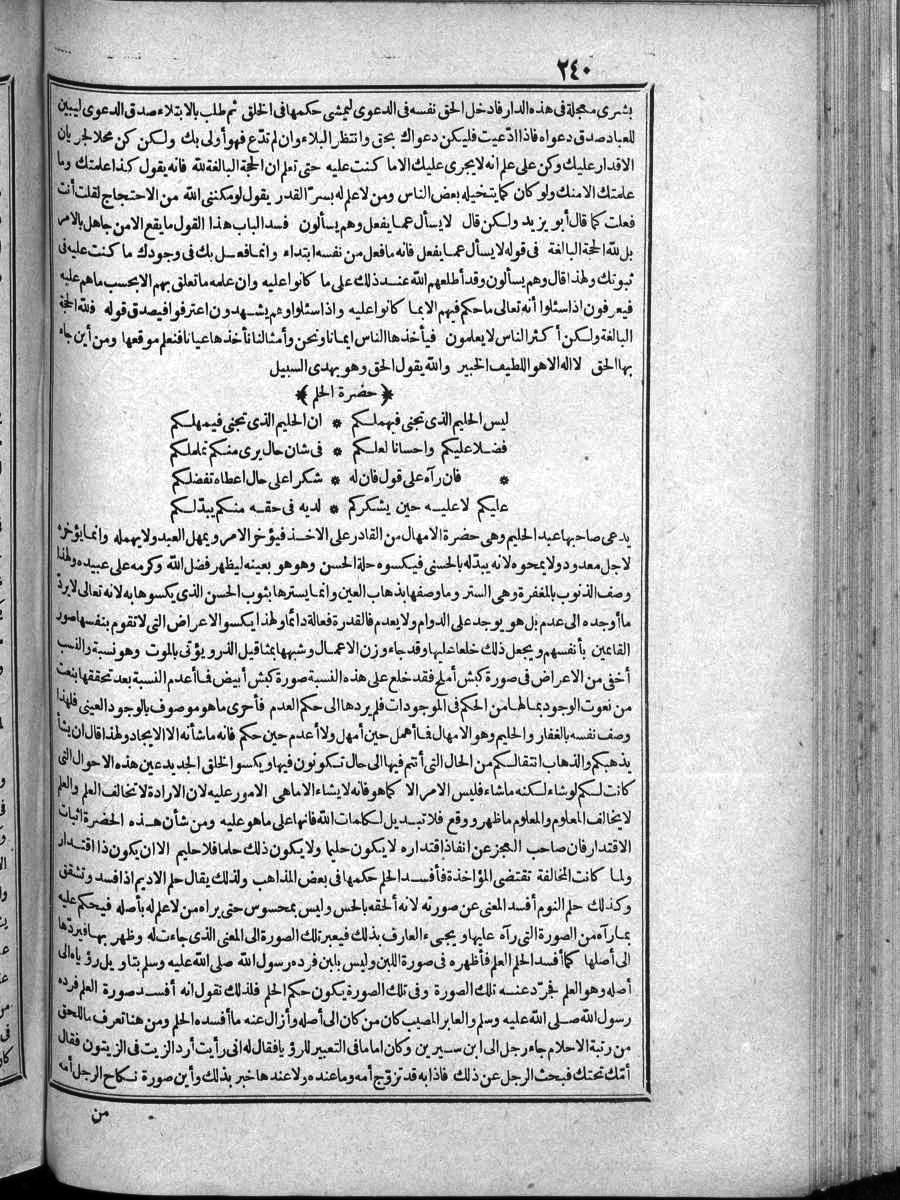 futmak.com - الفتوحات المكية - الصفحة 240 - من الجزء الرابع