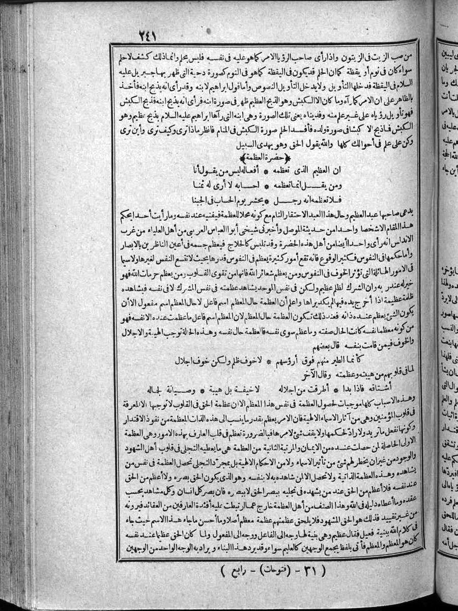 futmak.com - الفتوحات المكية - الصفحة 241 - من الجزء الرابع