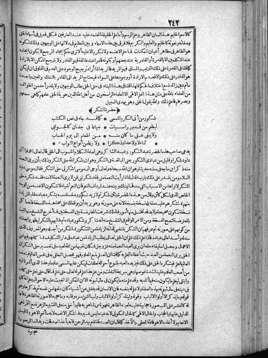 futmak.com - الفتوحات المكية - الصفحة 242 - من الجزء الرابع