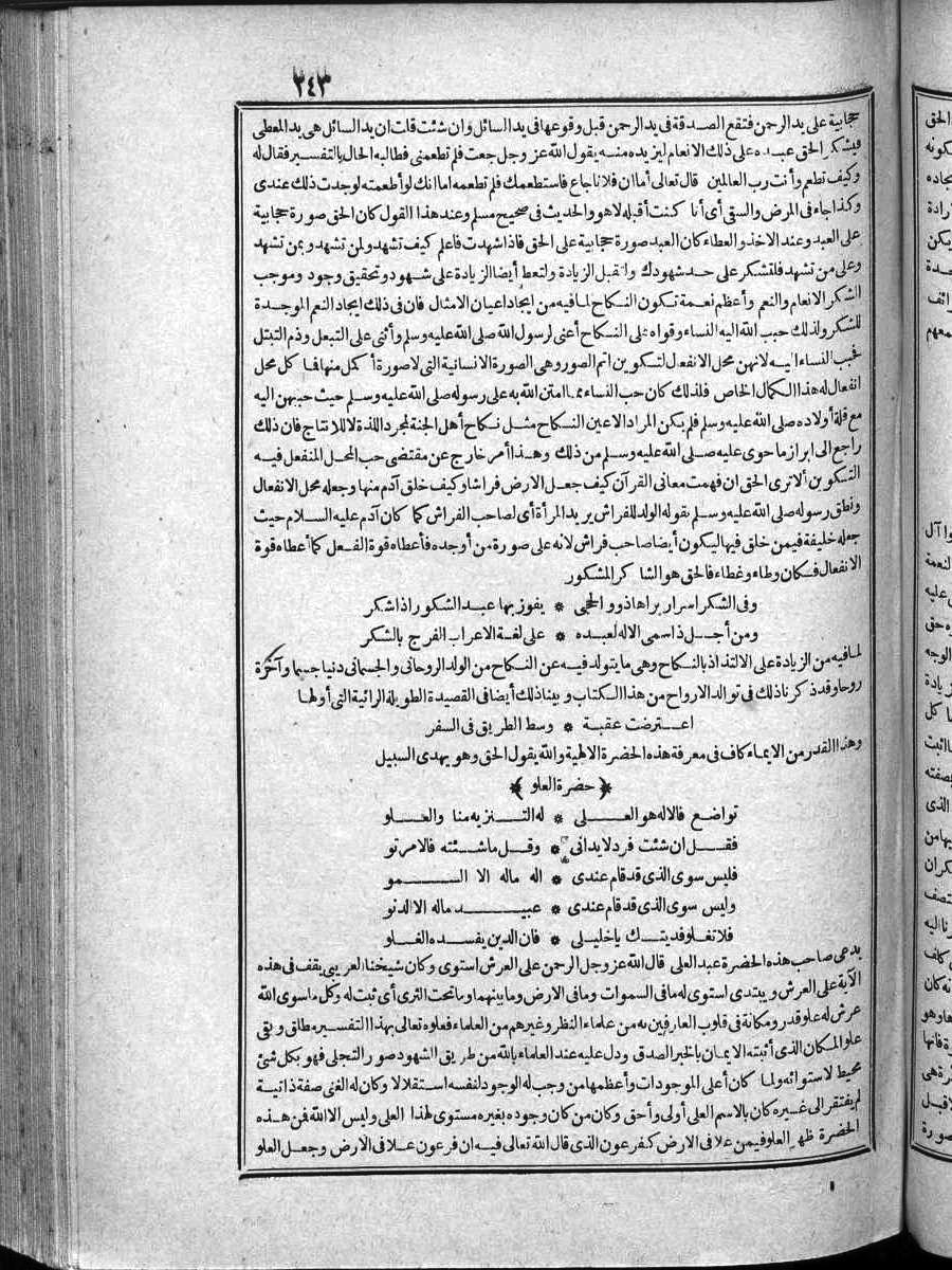 futmak.com - الفتوحات المكية - الصفحة 243 - من الجزء الرابع