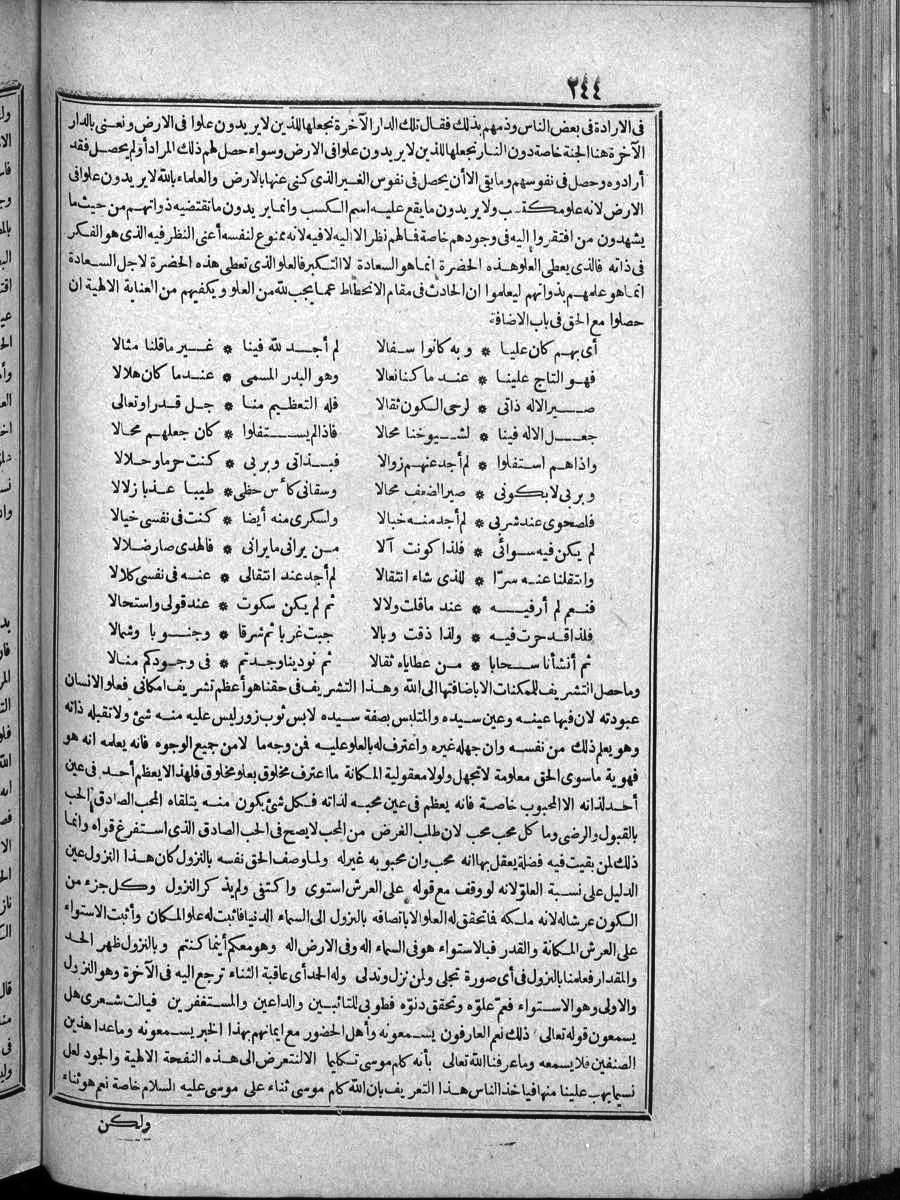 futmak.com - الفتوحات المكية - الصفحة 244 - من الجزء الرابع