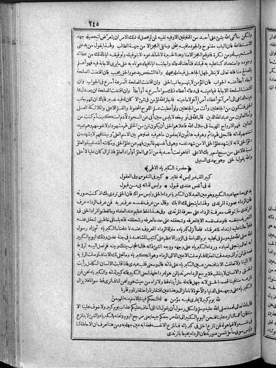 futmak.com - الفتوحات المكية - الصفحة 245 - من الجزء الرابع