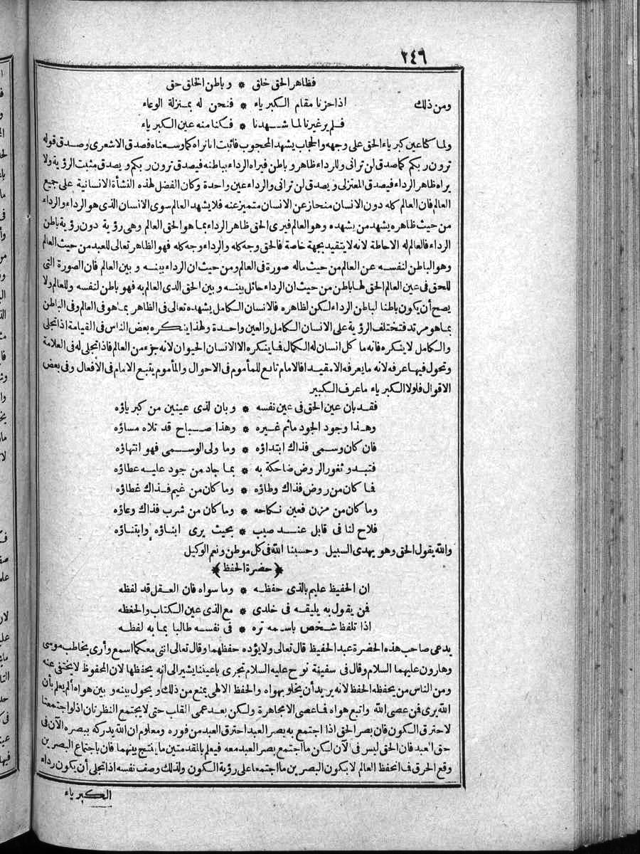 futmak.com - الفتوحات المكية - الصفحة 246 - من الجزء الرابع