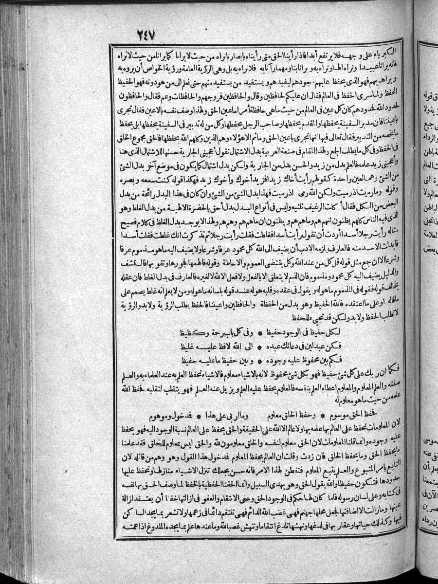 futmak.com - الفتوحات المكية - الصفحة 247 - من الجزء الرابع