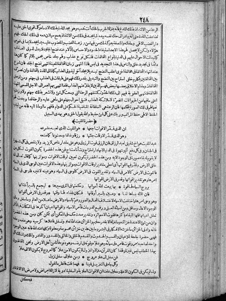 futmak.com - الفتوحات المكية - الصفحة 248 - من الجزء الرابع