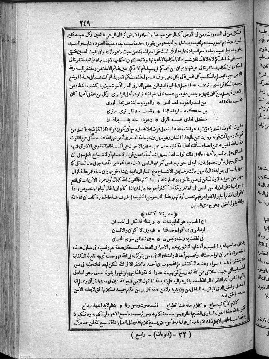 futmak.com - الفتوحات المكية - الصفحة 249 - من الجزء الرابع