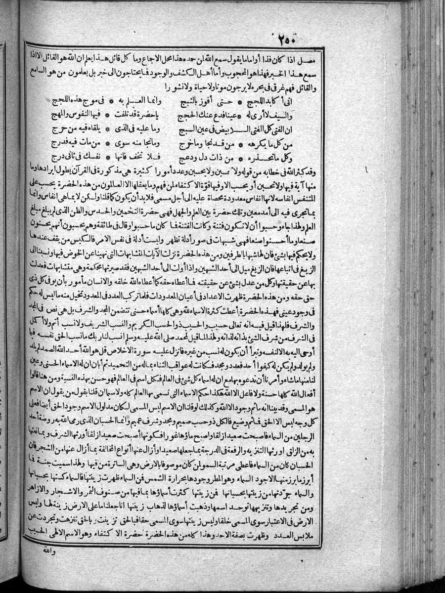 futmak.com - الفتوحات المكية - الصفحة 250 - من الجزء الرابع