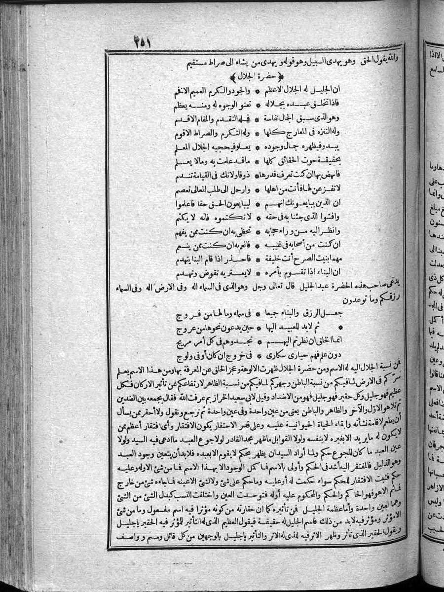 futmak.com - الفتوحات المكية - الصفحة 251 - من الجزء الرابع