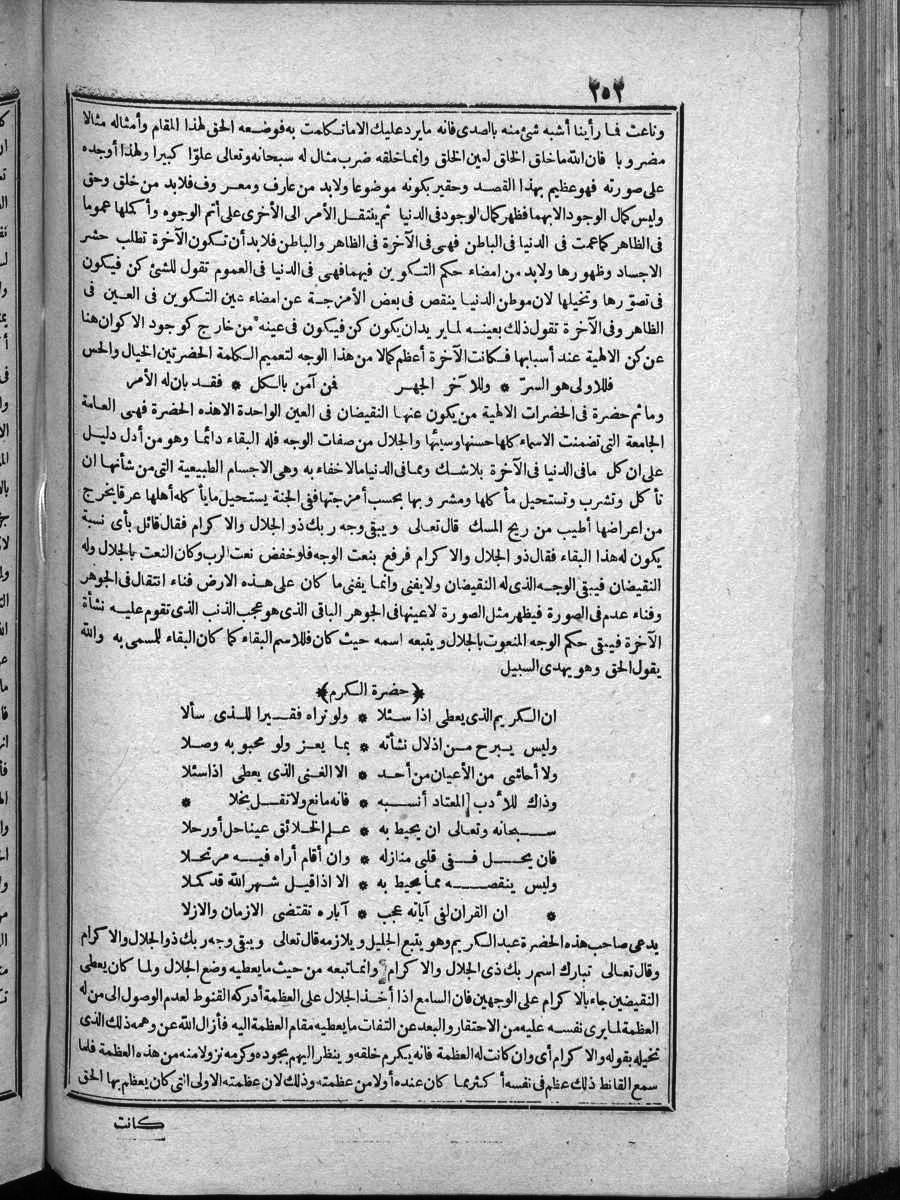 futmak.com - الفتوحات المكية - الصفحة 252 - من الجزء الرابع